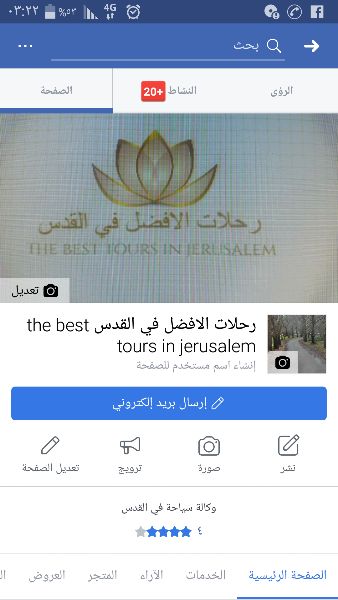 شركة سياحة وسفر الافضل في القدس